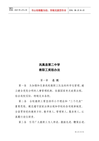 某某中学教职工奖惩制度