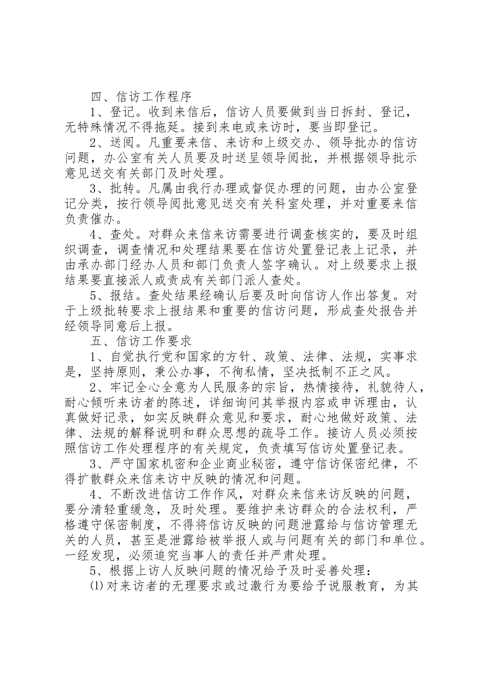 银行信访工作规章制度 (2)_第2页
