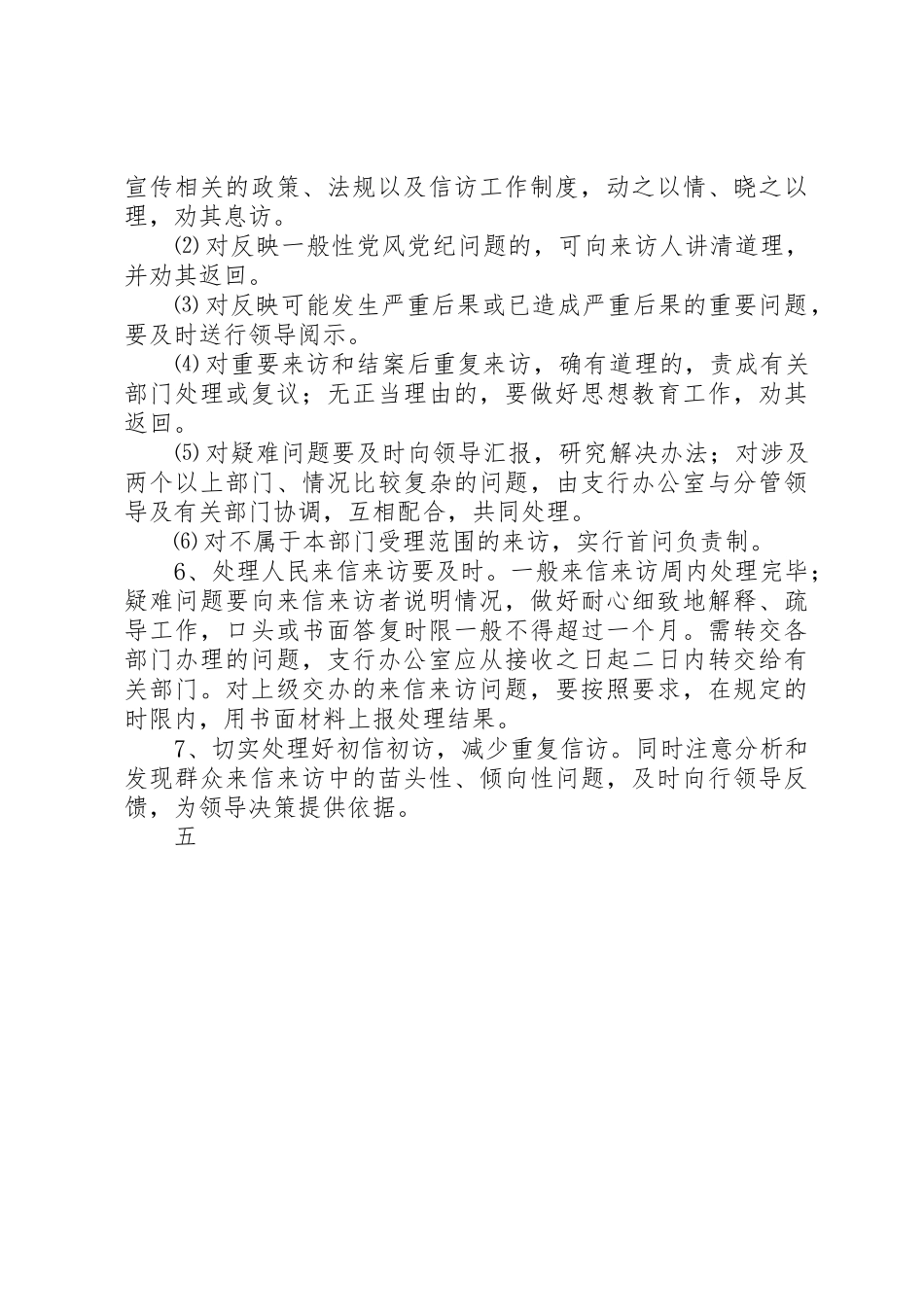 银行信访工作规章制度 (2)_第3页