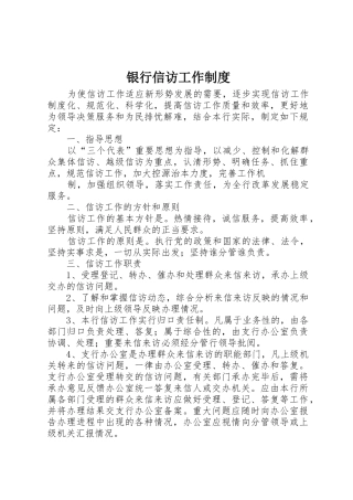 银行信访工作规章制度 (2)