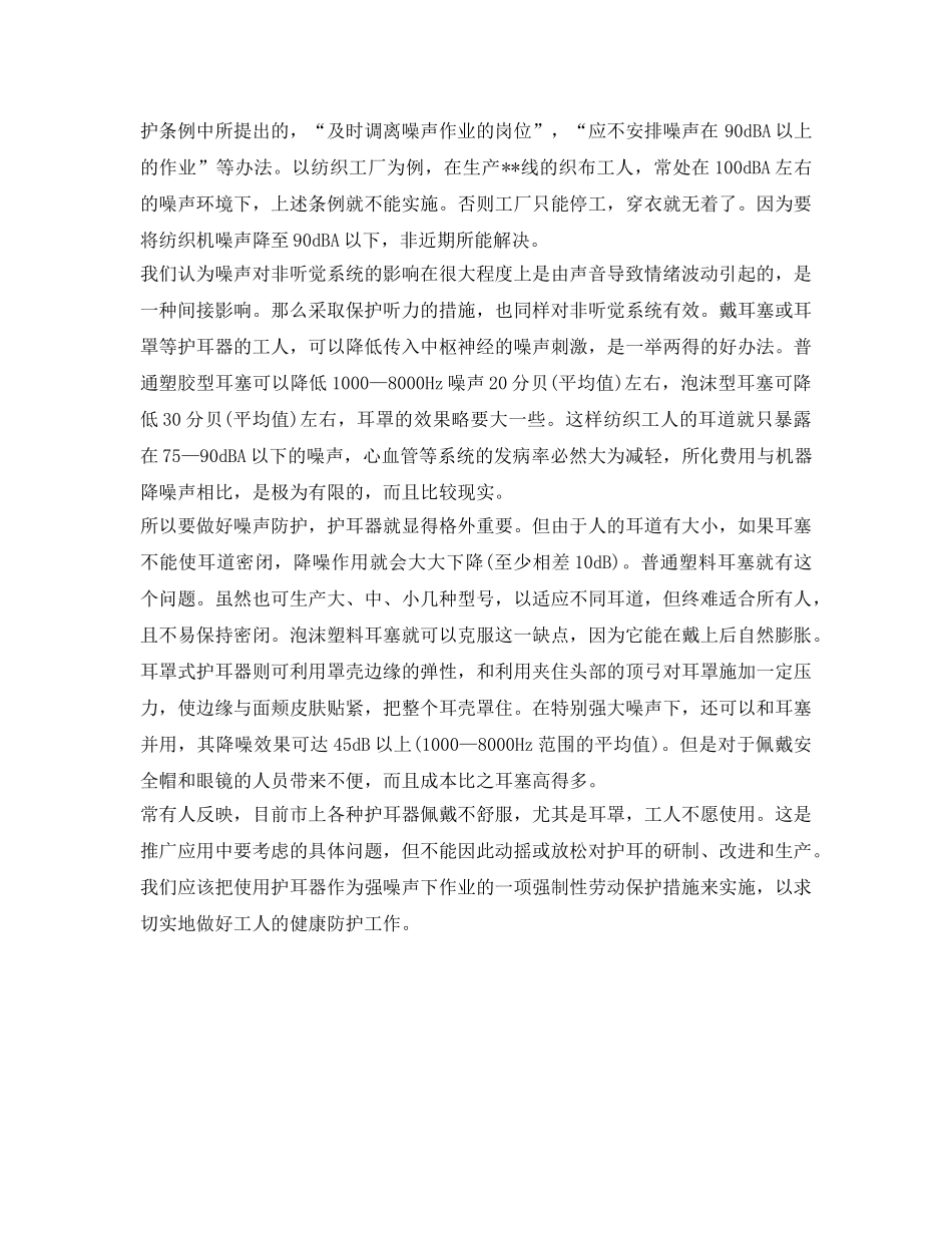 《安全管理职业卫生》之噪声对人体健康的影响和危害,我们如何正确的防护噪声 _第2页