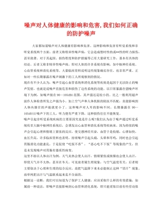 《安全管理职业卫生》之噪声对人体健康的影响和危害,我们如何正确的防护噪声 