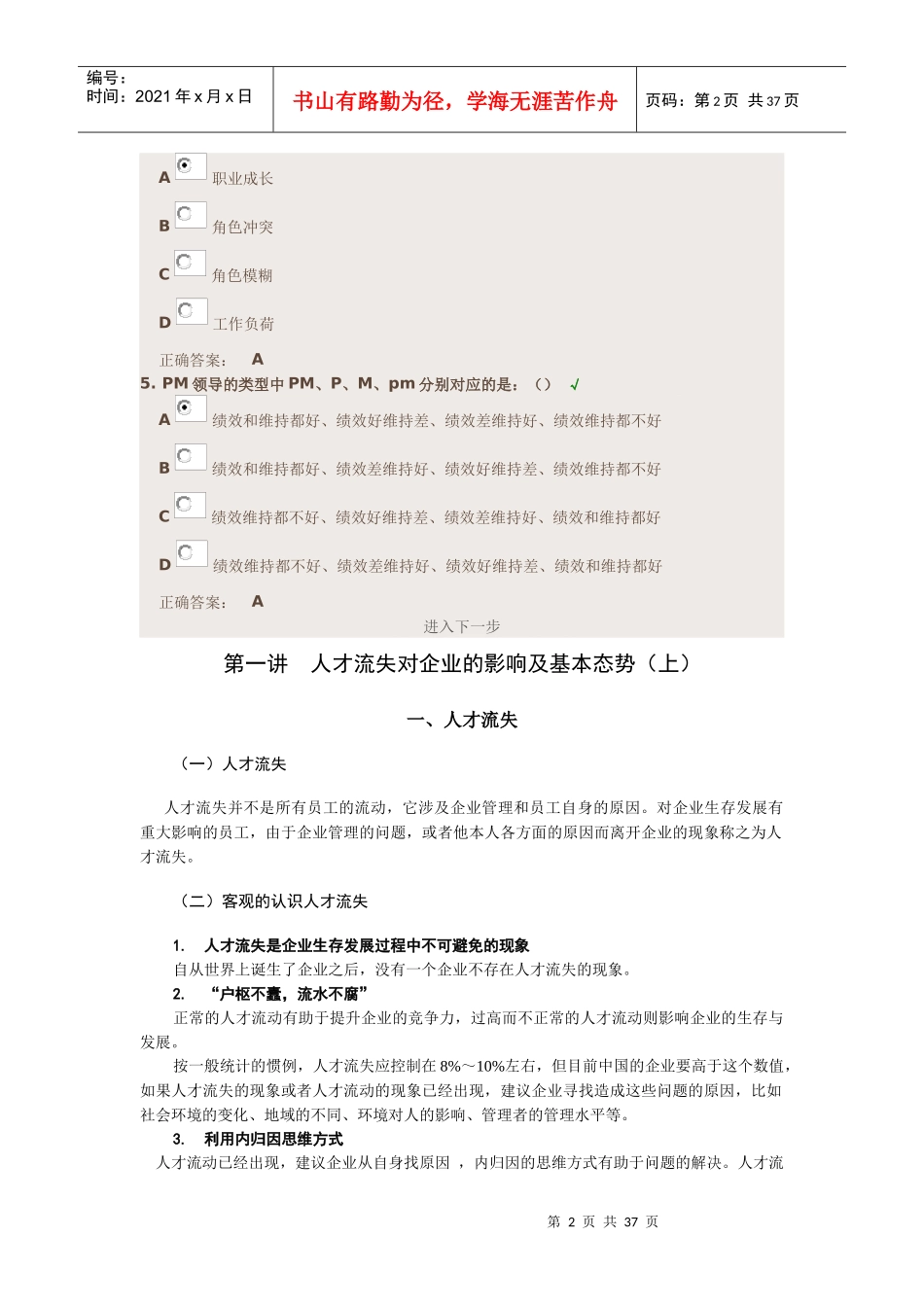 遏制人才流失对策_第2页