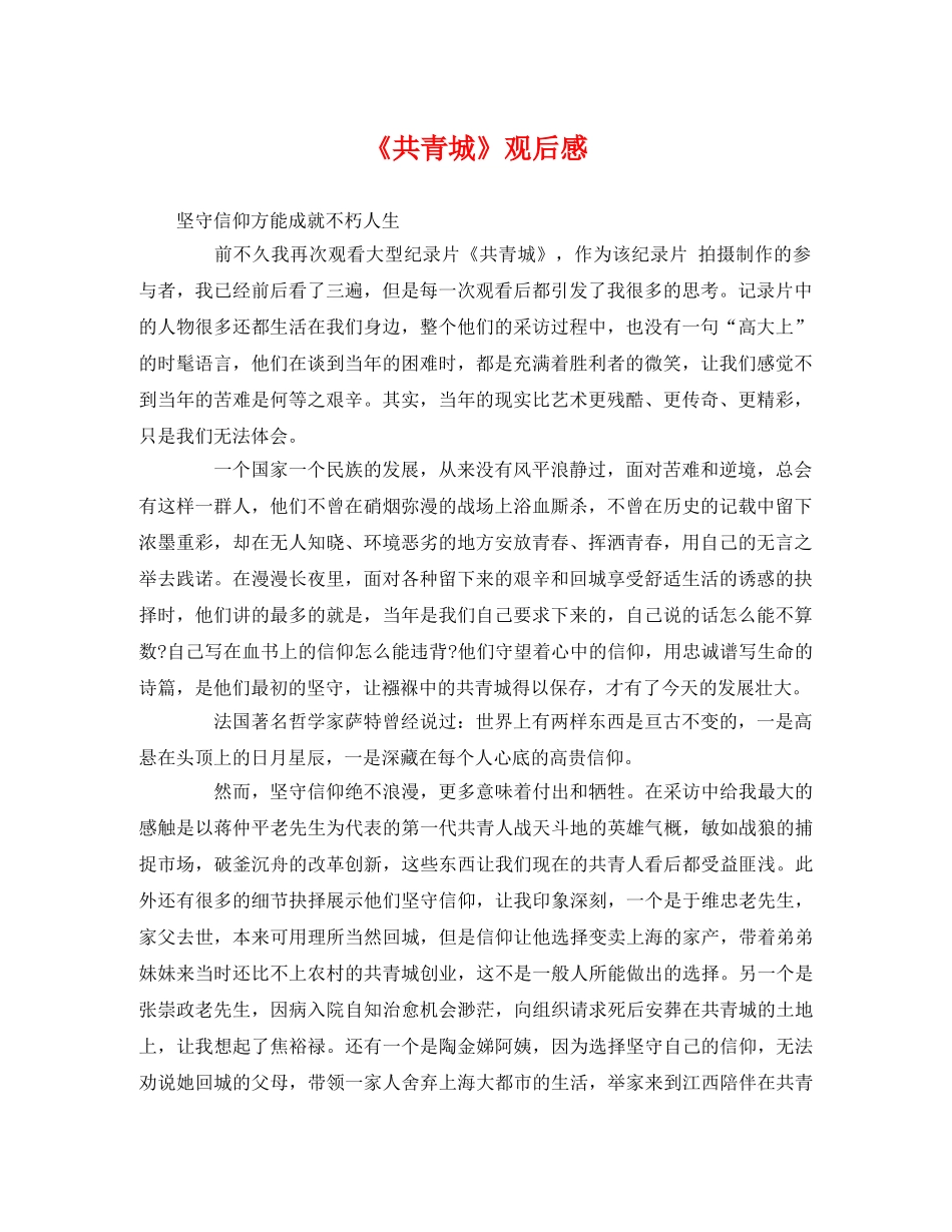 《共青城》观后感 _第1页