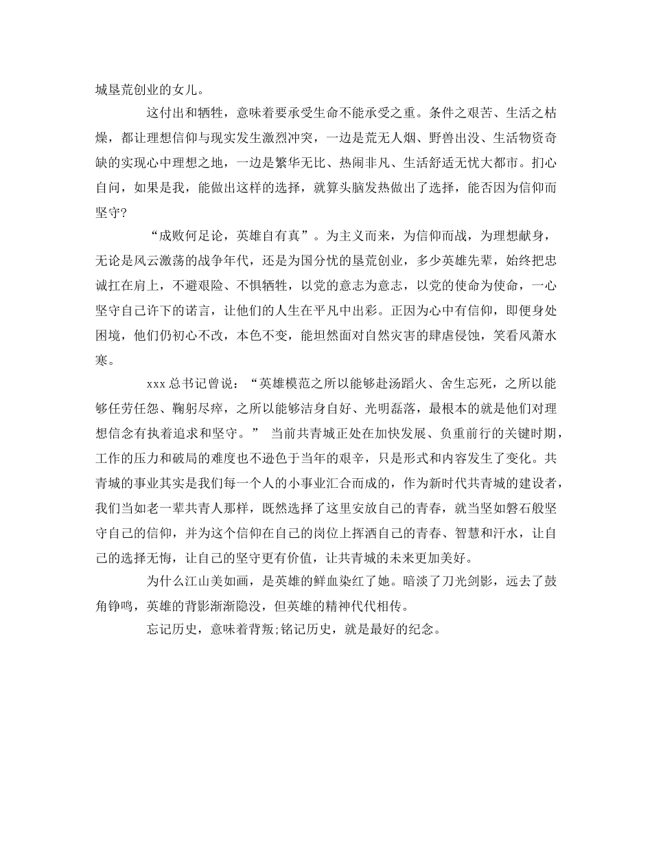 《共青城》观后感 _第2页