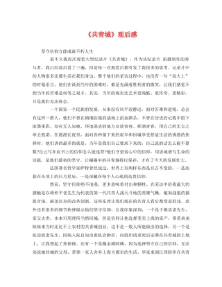 《共青城》观后感 