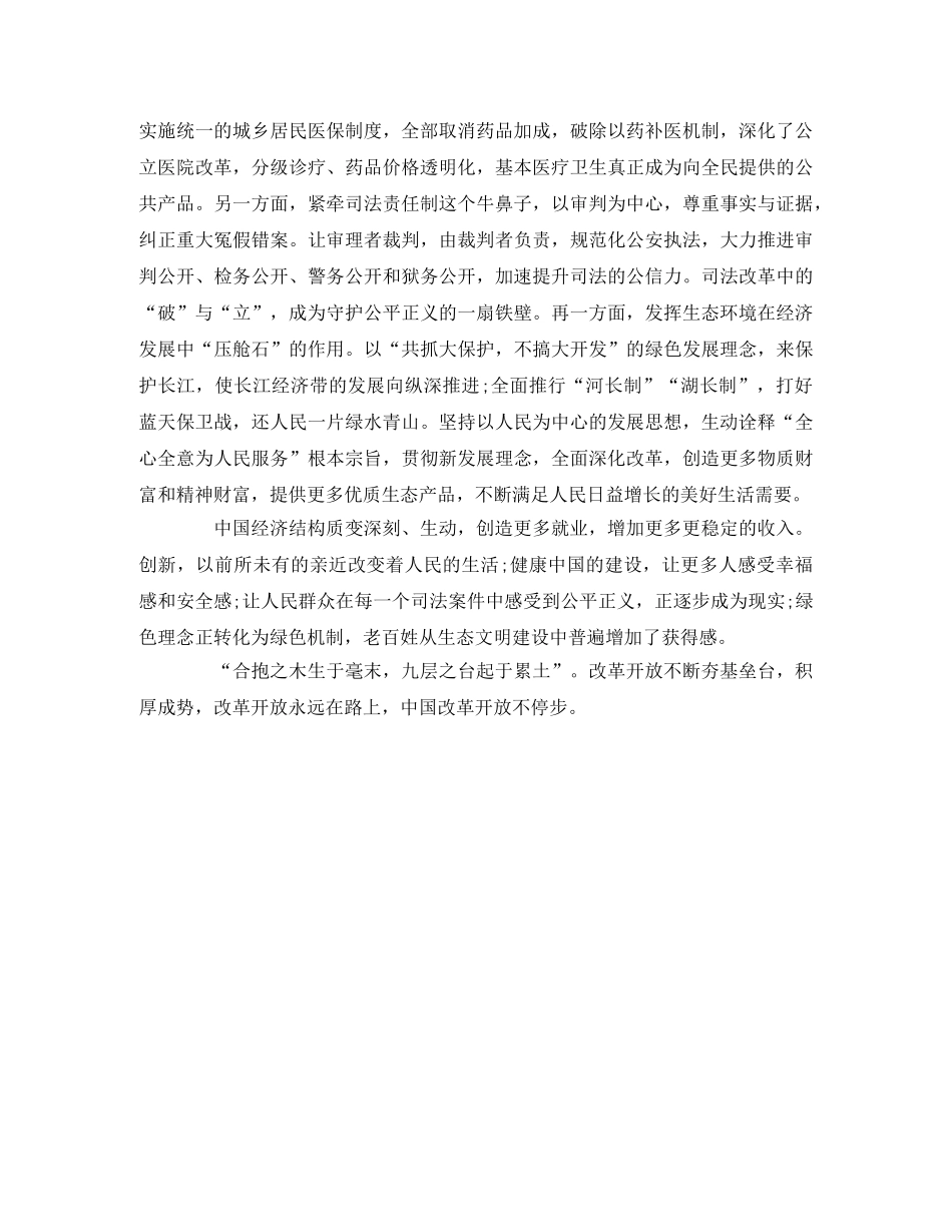 《必由之路》观后感 _第3页