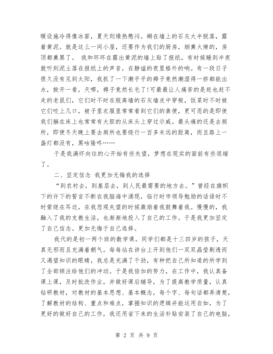 2024年三支一扶个人总结与2024年上半年XX村“三送”工作汇报汇编_第2页