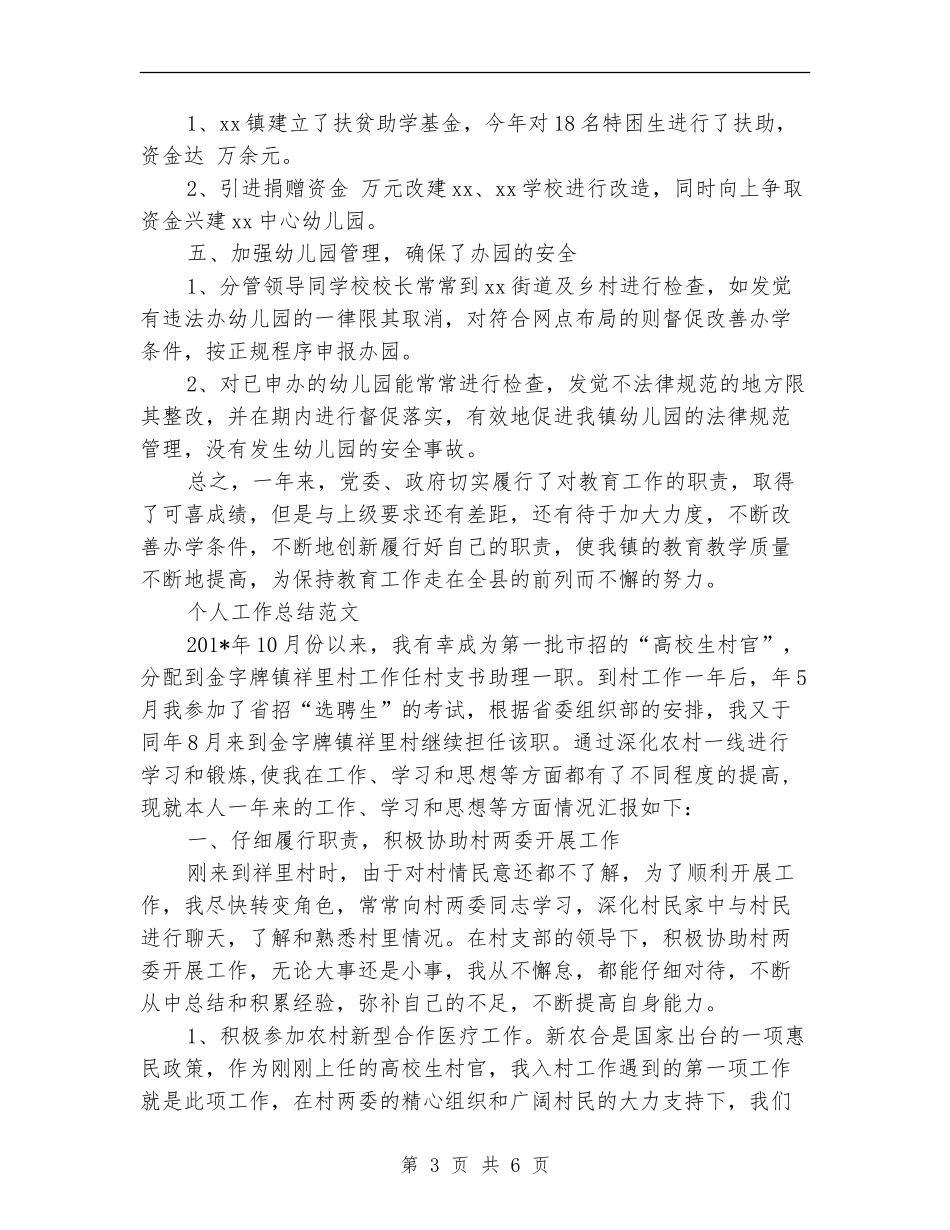 2024年7月乡镇教育个人工作总结范文_第3页
