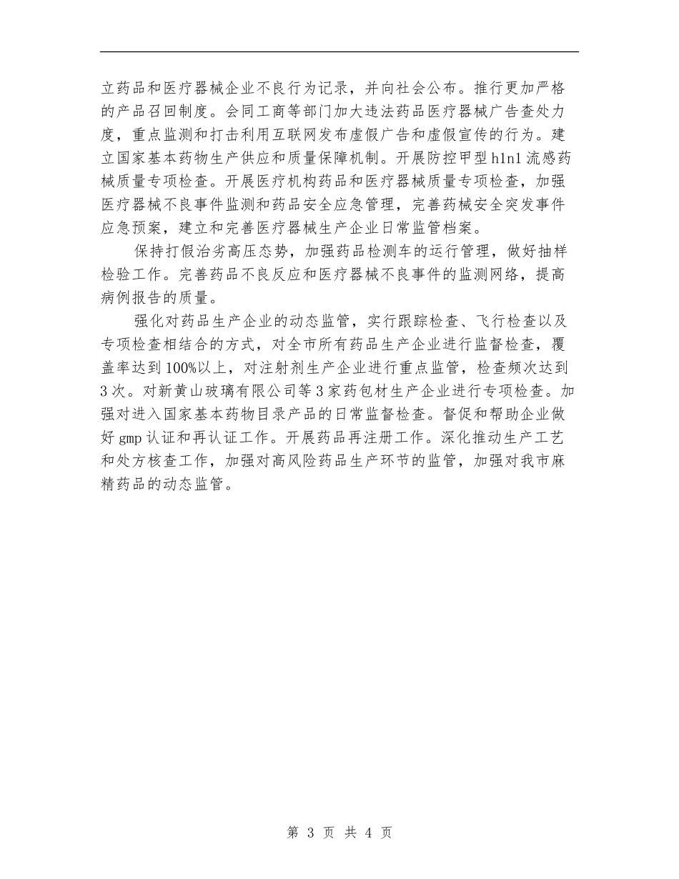 药监局年度工作计划报告_第3页