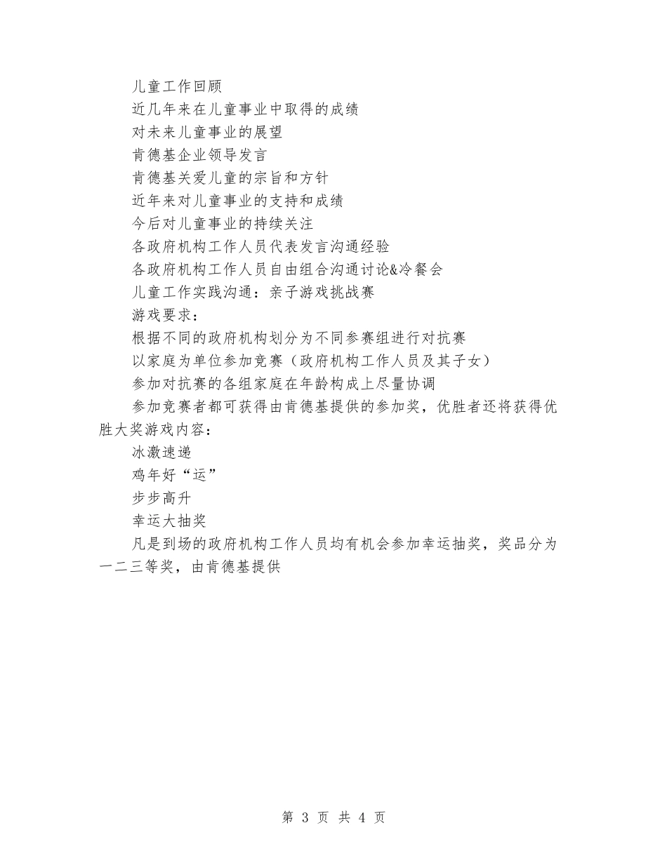 关爱儿童主题联谊活动方案范例_第3页