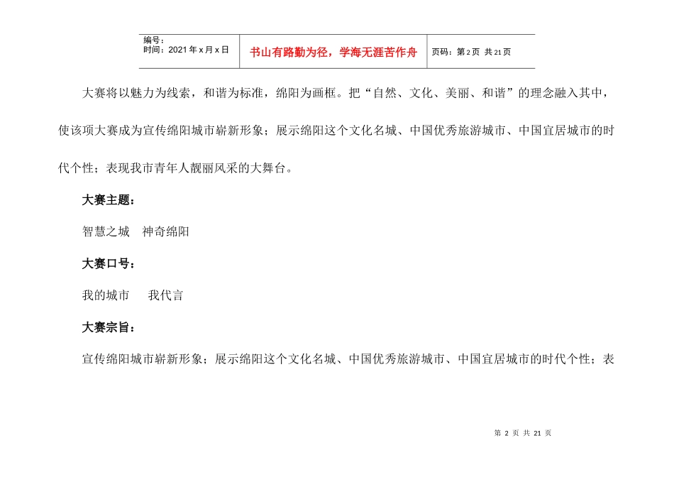 绵阳城市形象大使选拔赛_第2页