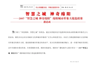 绵阳城市形象大使选拔赛
