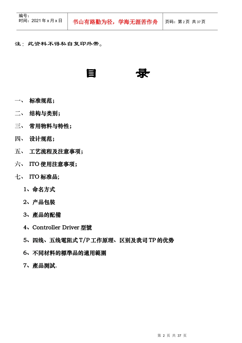 电容屏培训资料(XXXX525)_第2页