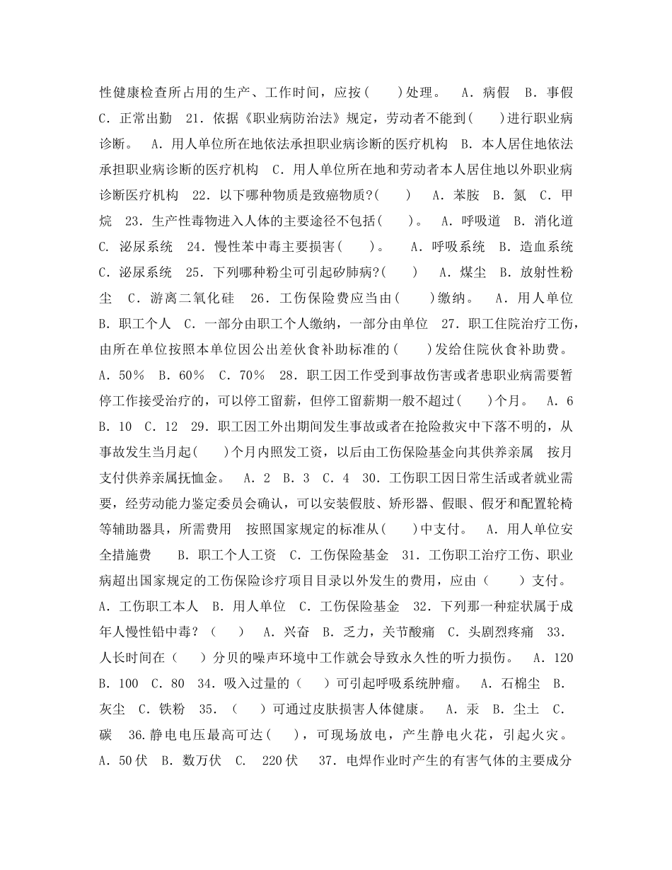 《安全教育》之2006年全国劳动安全防护知识竞赛试题 _第2页