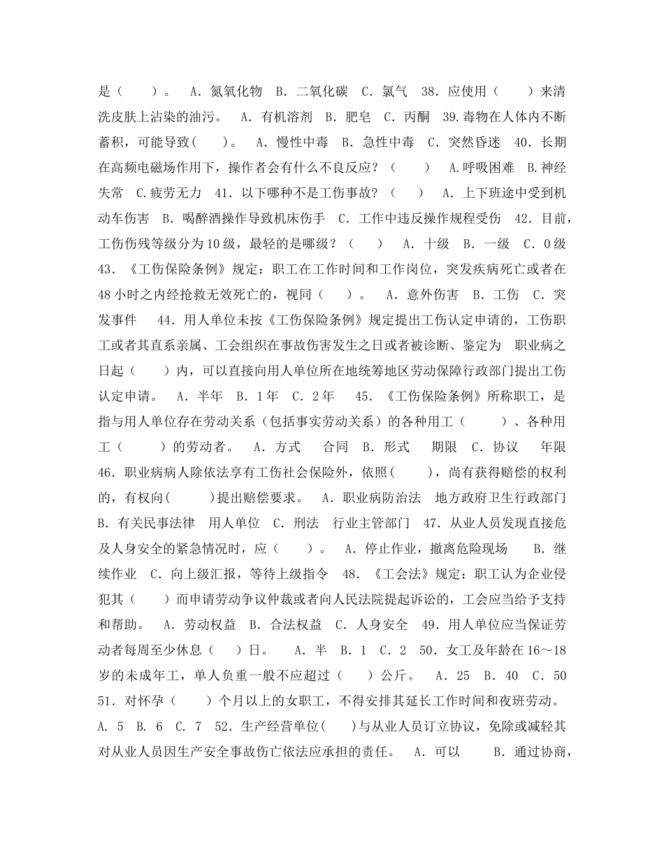 《安全教育》之2006年全国劳动安全防护知识竞赛试题 _第3页