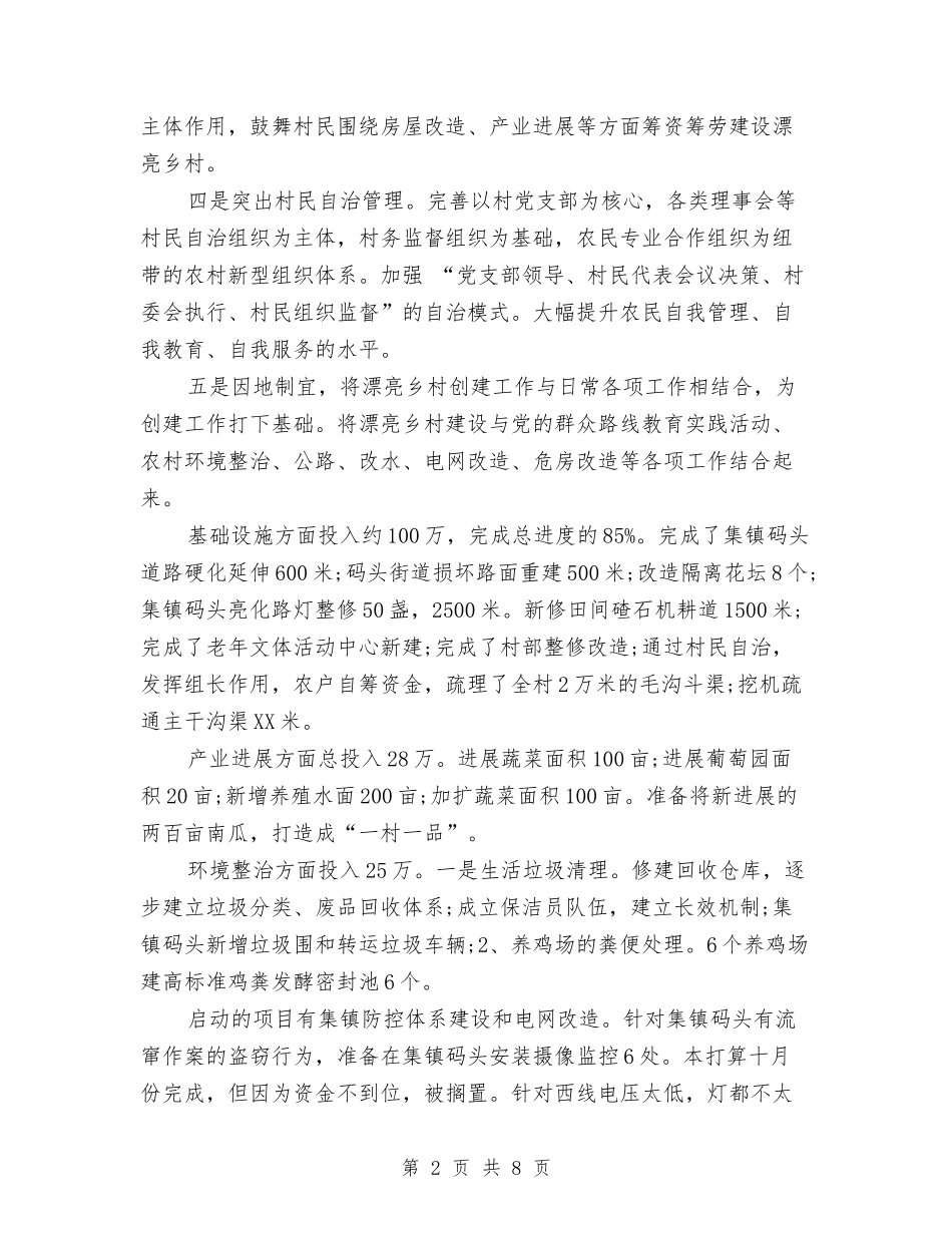 2024年美丽乡村建设年终工作总结范文与2024年美容店员工个人年度个人工作总结范文汇编_第2页