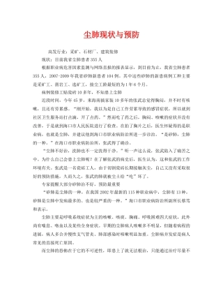 《安全管理职业卫生》之尘肺现状与预防 