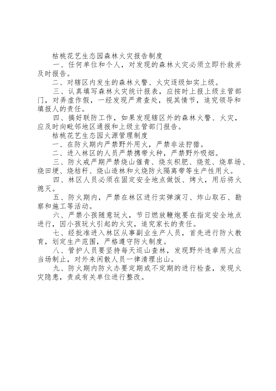 护林防火五项规章规章制度 _第2页