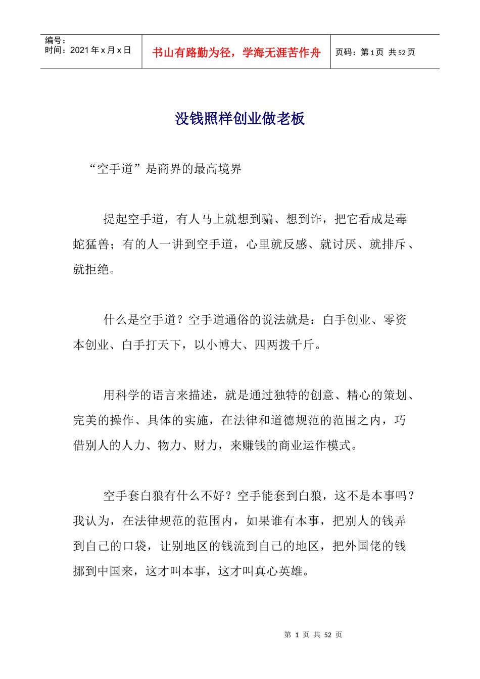 没钱照样创业做老板_第1页