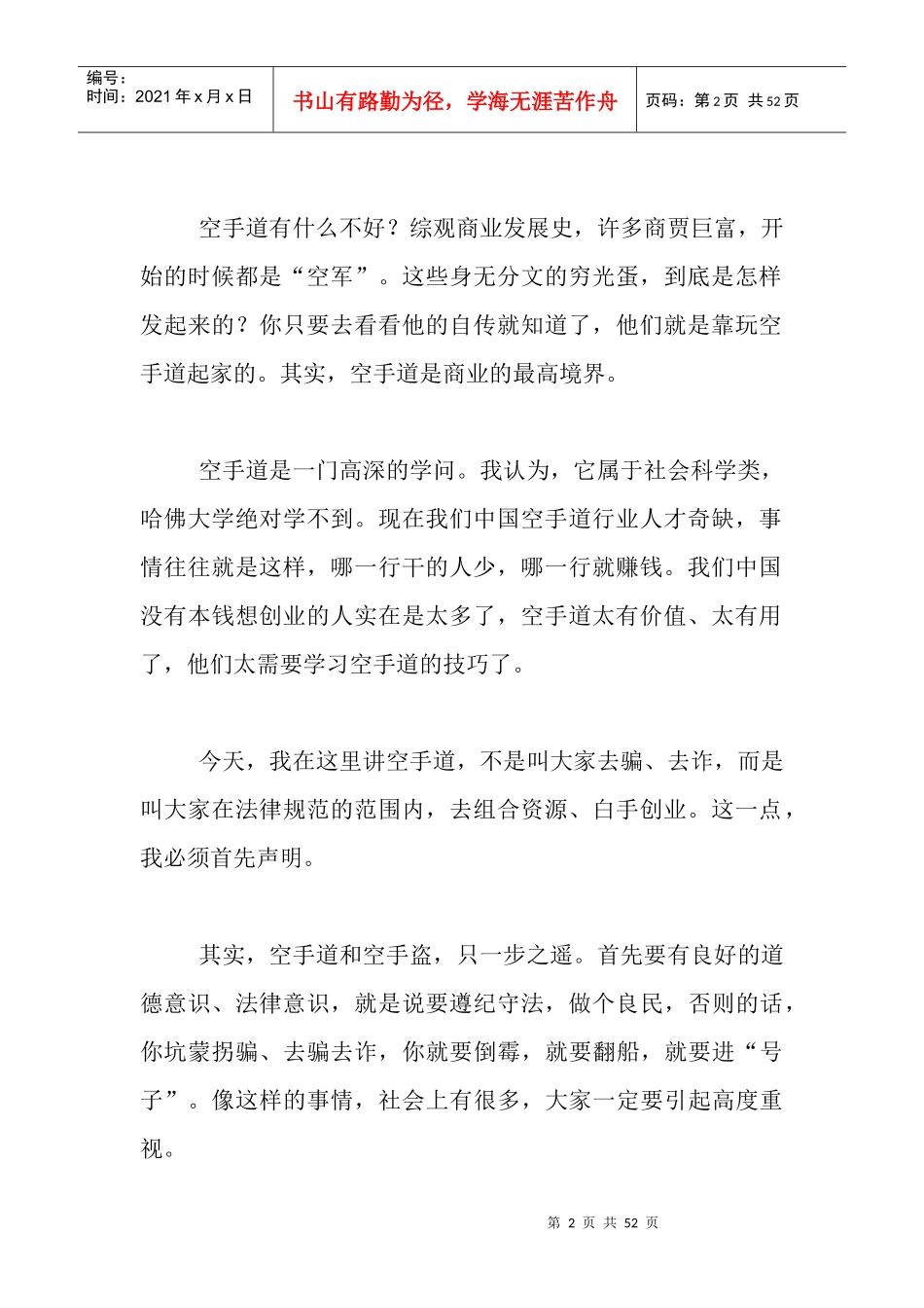 没钱照样创业做老板_第2页