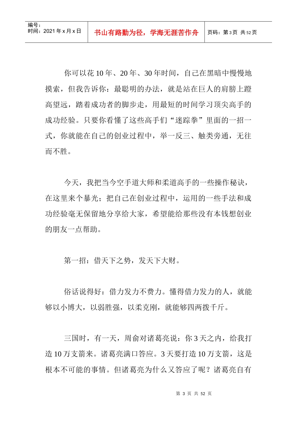 没钱照样创业做老板_第3页