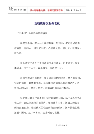 没钱照样创业做老板