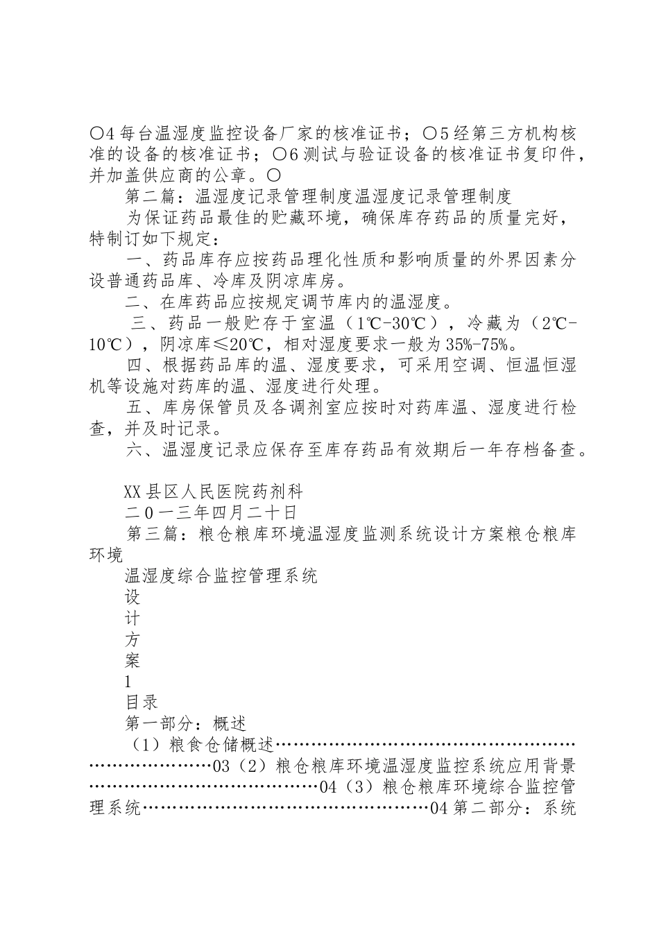 储运温湿度监测系统验证管理规章制度37_第2页