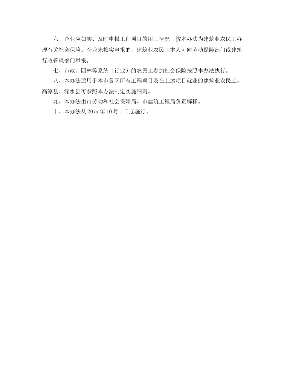 《工伤保险》之南京市建筑业农民工社会保险实施办法 _第3页