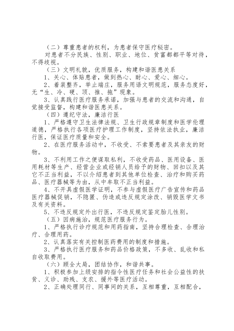 金鸡乡卫生院医德医风考评规章制度细则_第2页