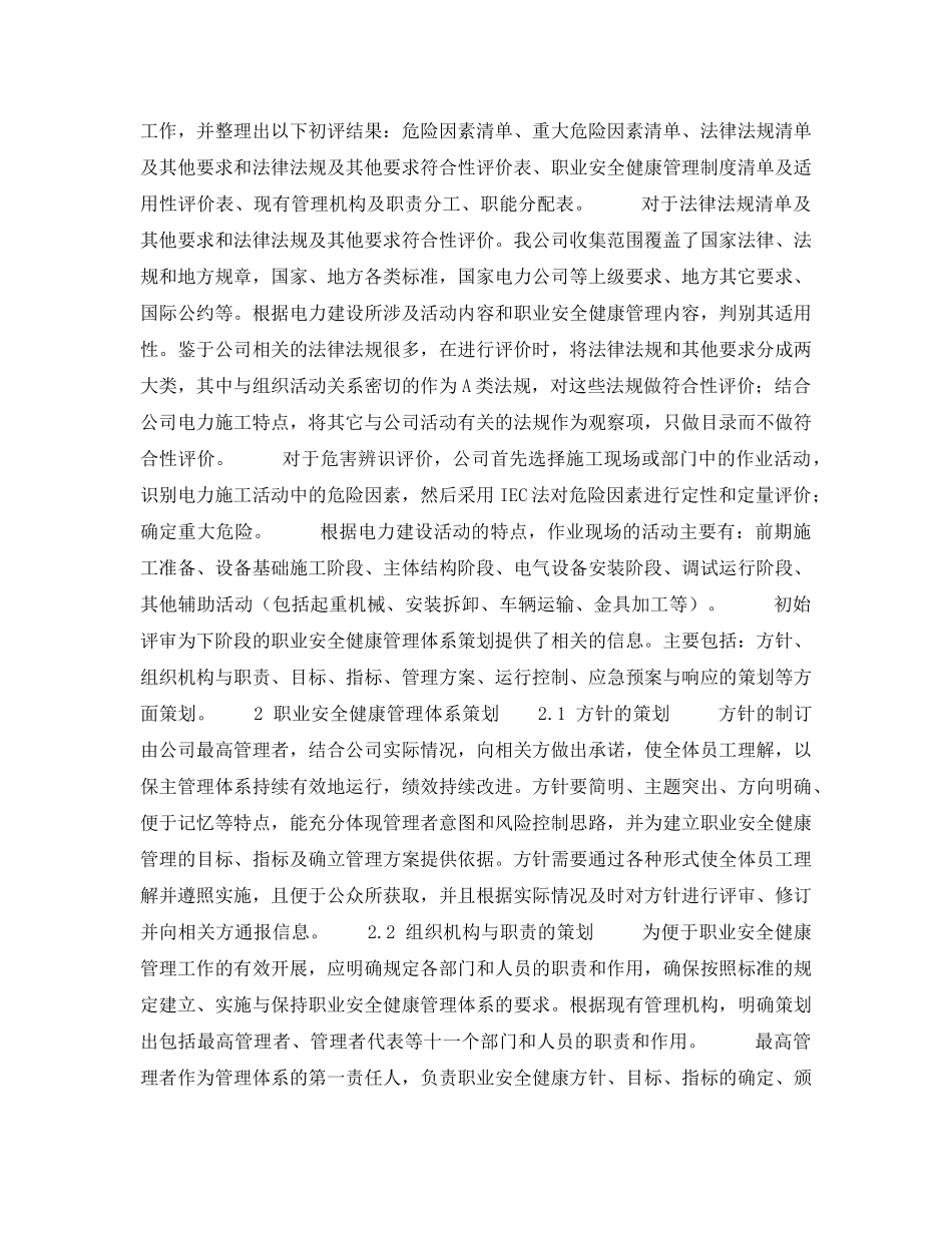 《管理体系》之输变电工程公司建立　职业安全健康管理体系探讨 _第2页
