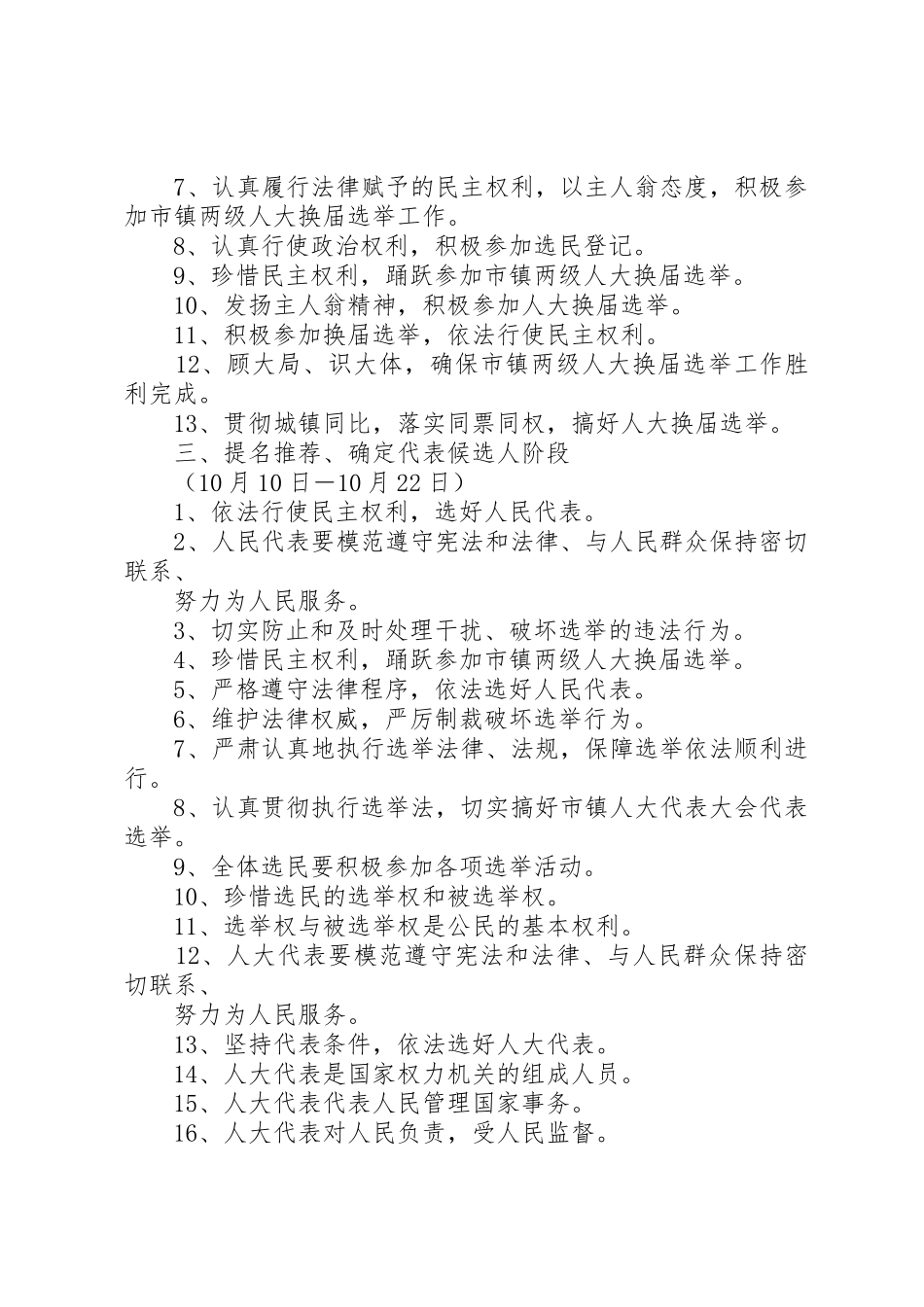 人大换届选举标语集锦_第3页