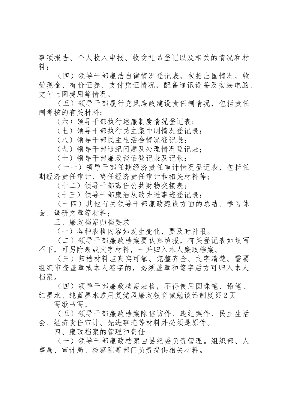 党风廉政教育诫勉谈话规章制度细则_第3页