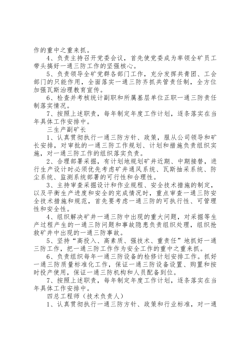 煤矿企业一通三防管理规章制度细则_第2页