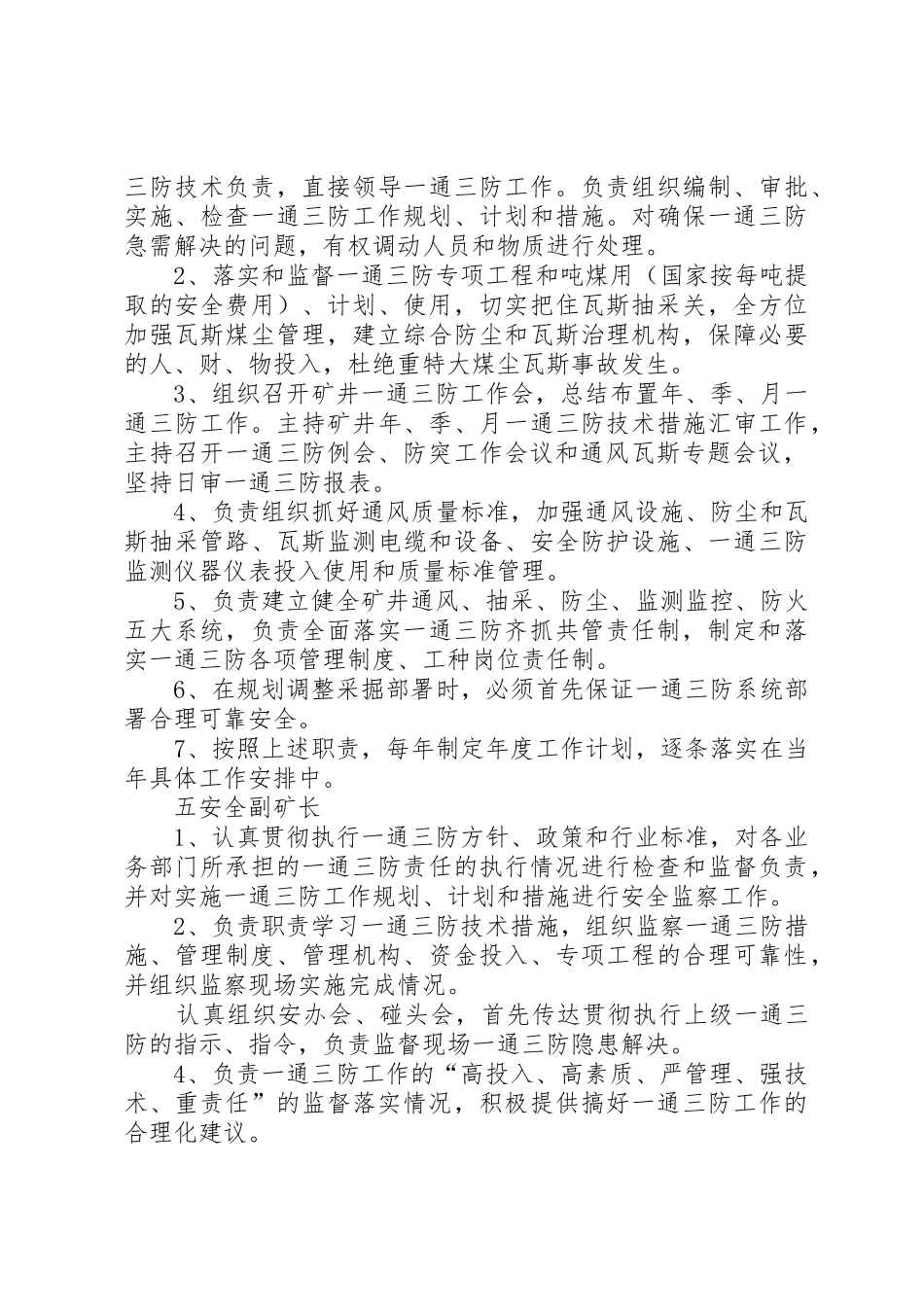 煤矿企业一通三防管理规章制度细则_第3页