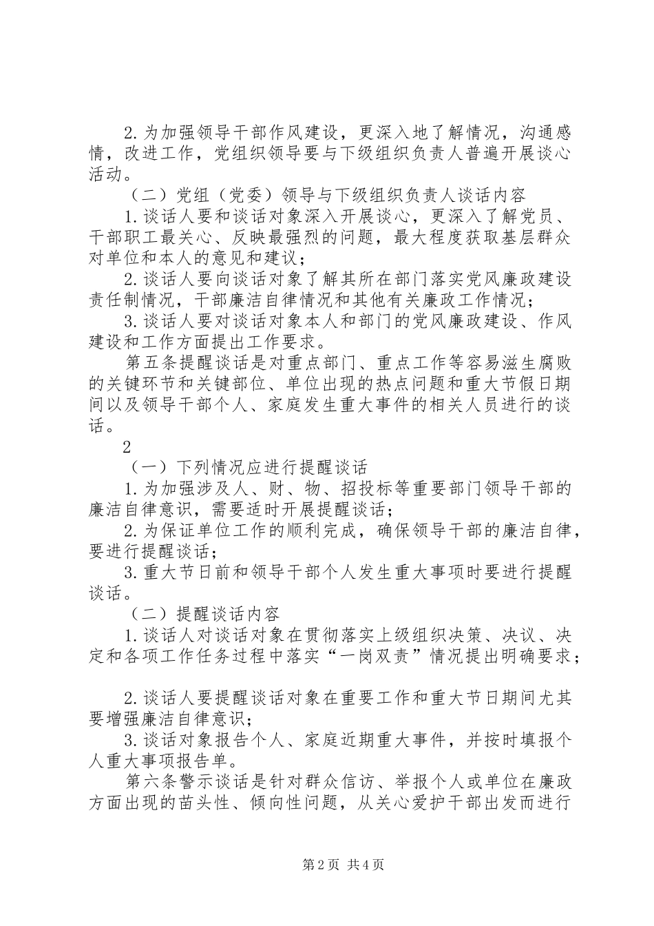 金曼克中学领导干部廉政谈话管理规章制度_第2页