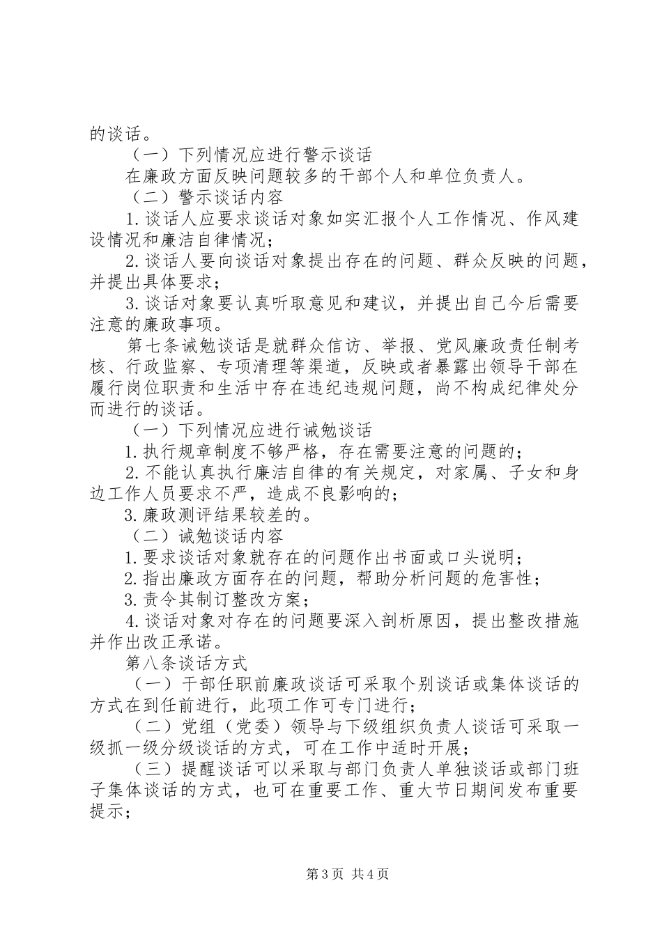 金曼克中学领导干部廉政谈话管理规章制度_第3页