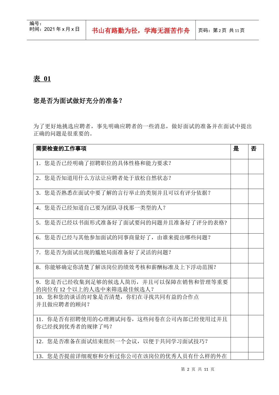 招聘管理技术工具包_第2页