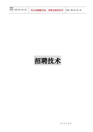 招聘管理技术工具包