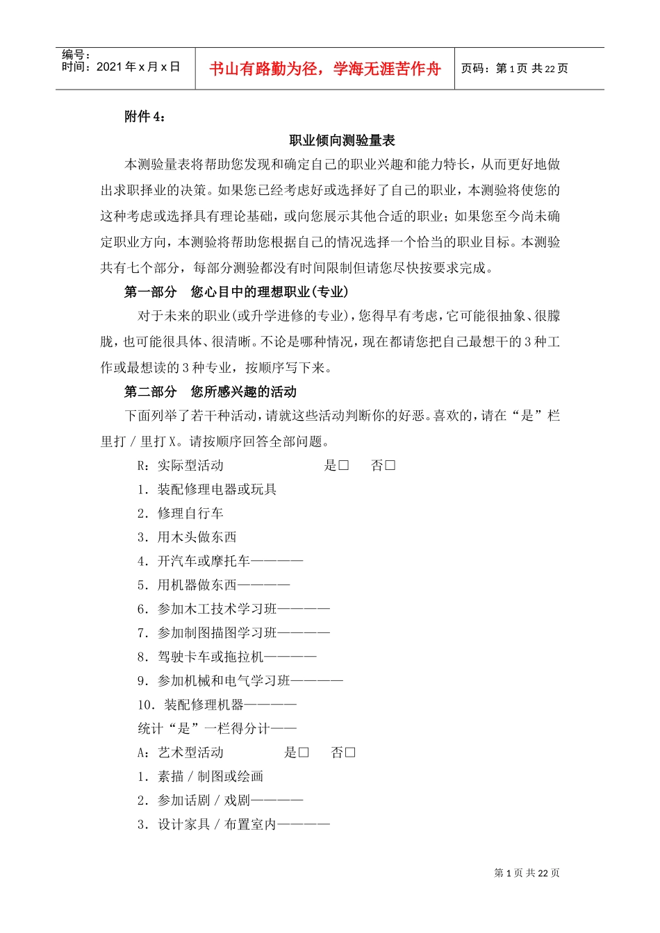 职业倾向测验量表_第1页