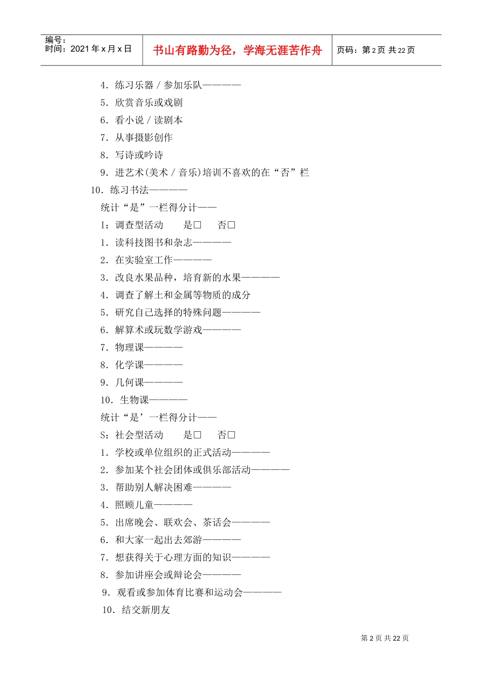 职业倾向测验量表_第2页