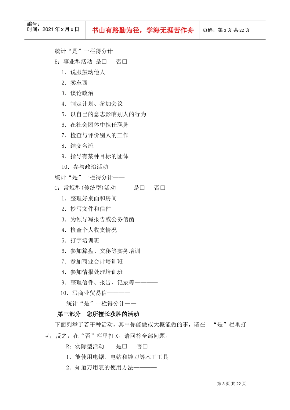 职业倾向测验量表_第3页