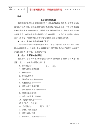 职业倾向测验量表