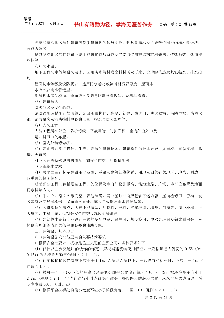 建筑施工设计图审查培训教材_第2页