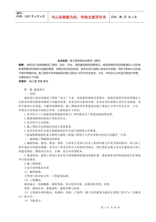 建筑施工设计图审查培训教材