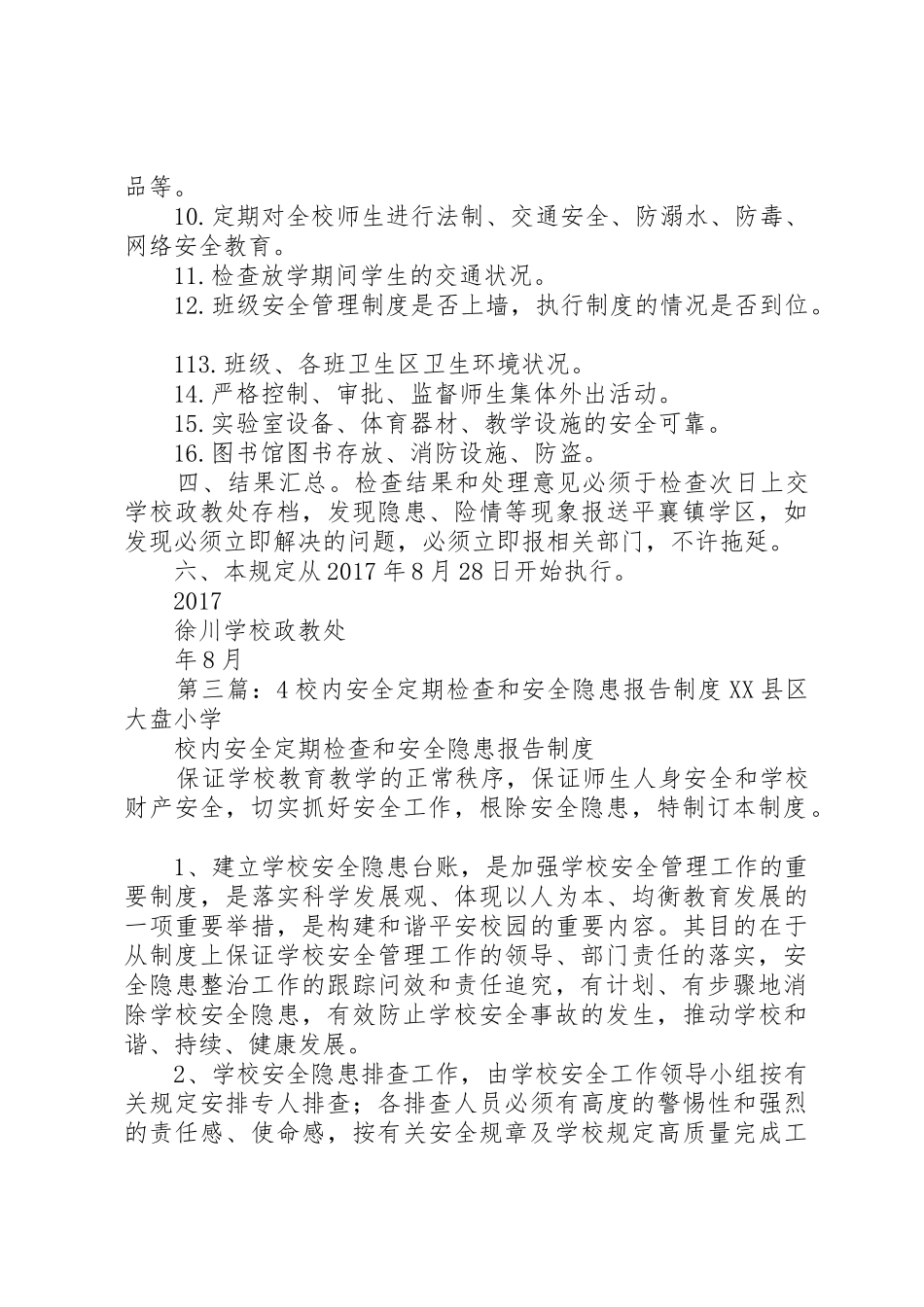 校内安全定期检查和安全隐患报告规章制度_第3页