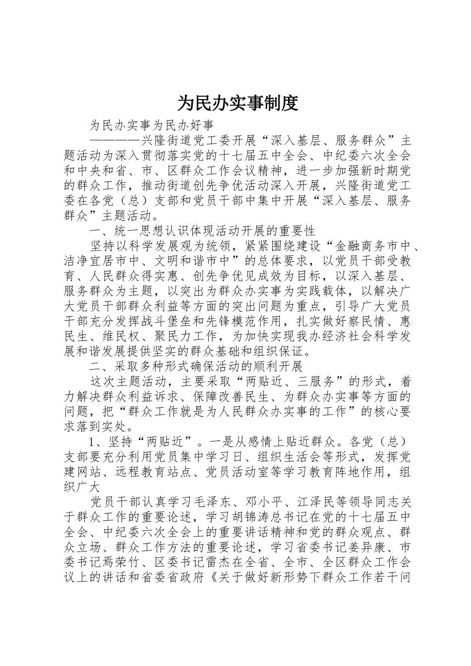 为民办实事规章制度 _第1页