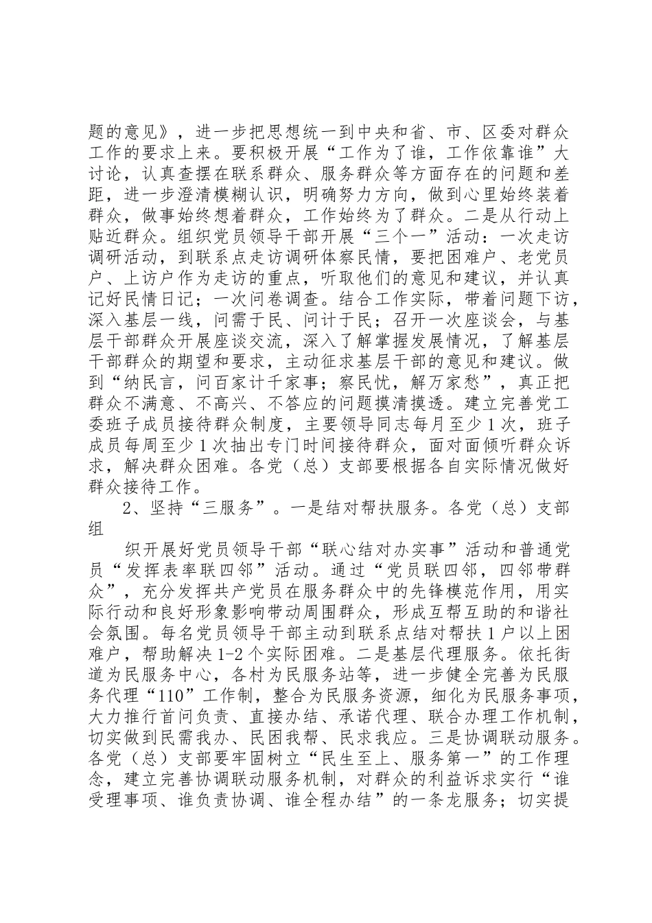 为民办实事规章制度 _第2页