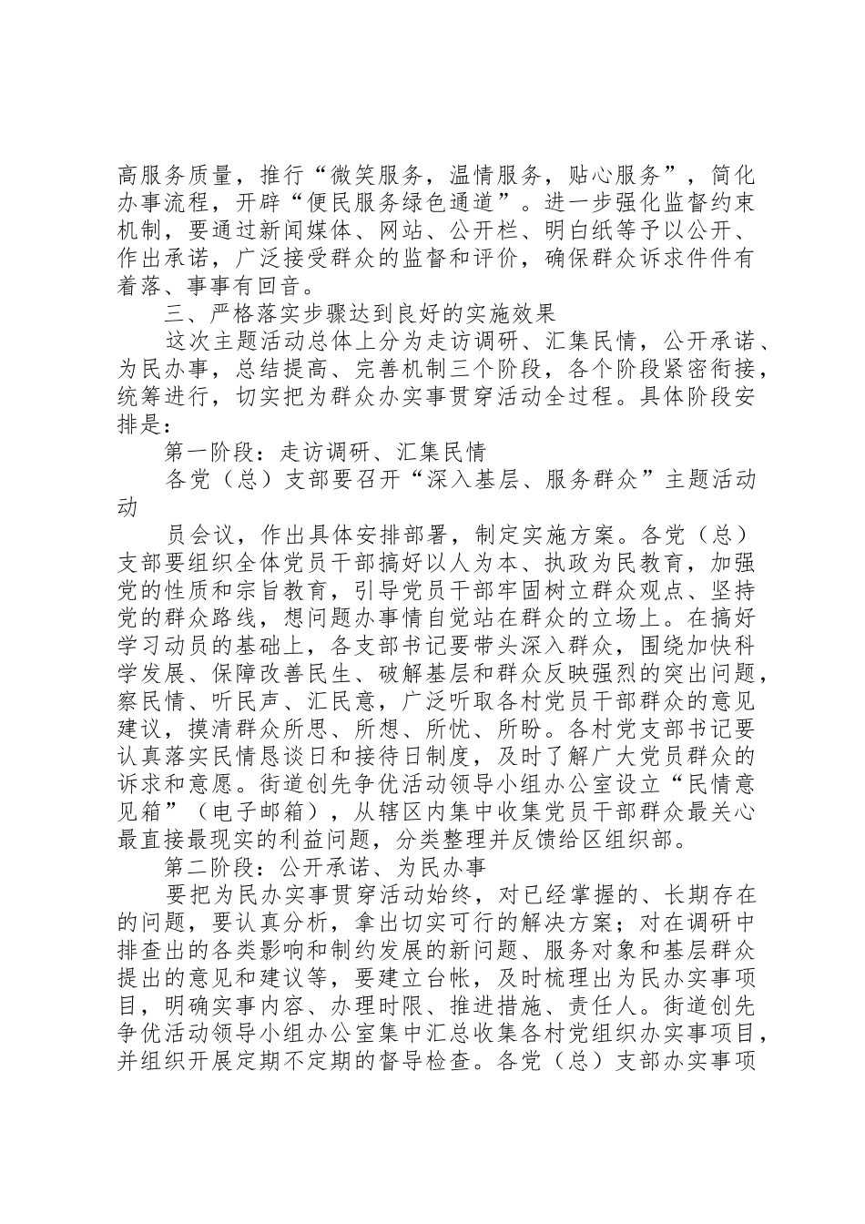 为民办实事规章制度 _第3页