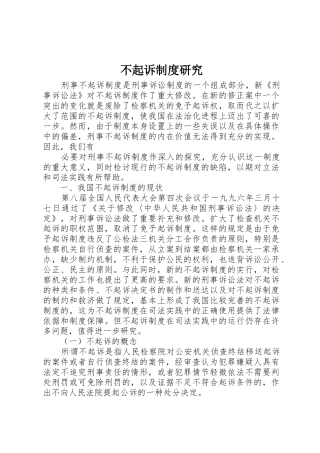不起诉规章制度研究